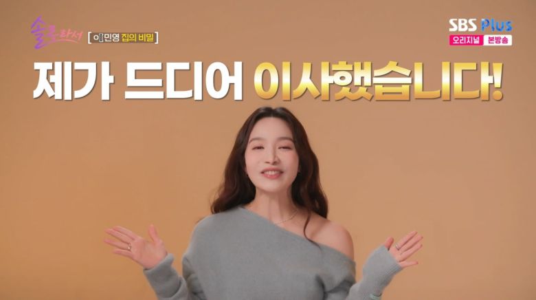 사진=SBS PLUS '솔로라서'