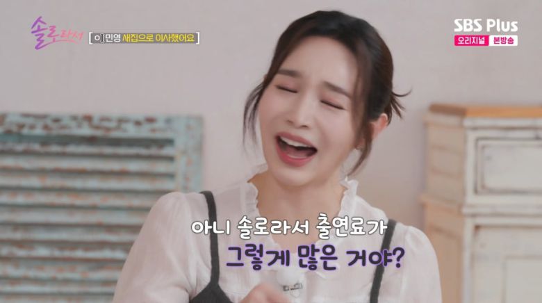 사진=SBS PLUS '솔로라서'