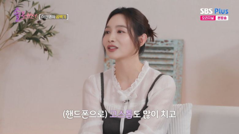 사진=SBS PLUS '솔로라서'