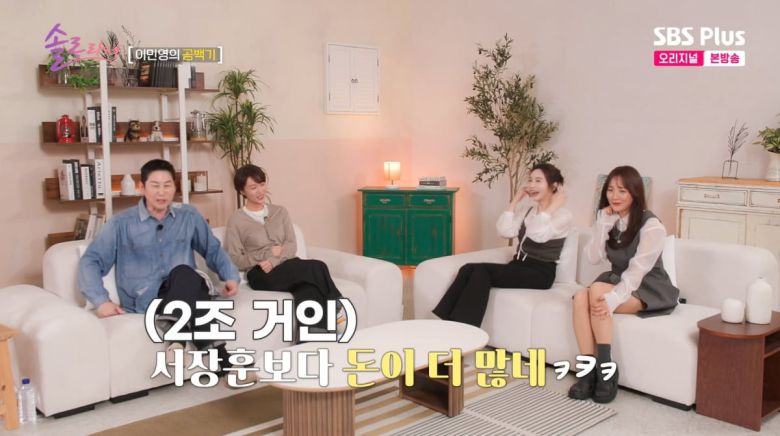 사진=SBS PLUS '솔로라서'