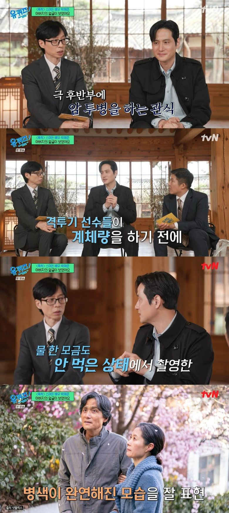 사진 =  tvN '유 퀴즈 온 더 블럭'