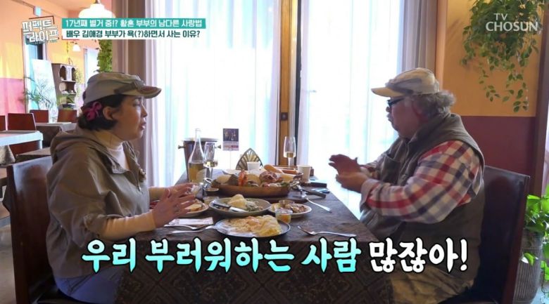 사진=TV CHOSUN '퍼펙트 라이프' 캡처