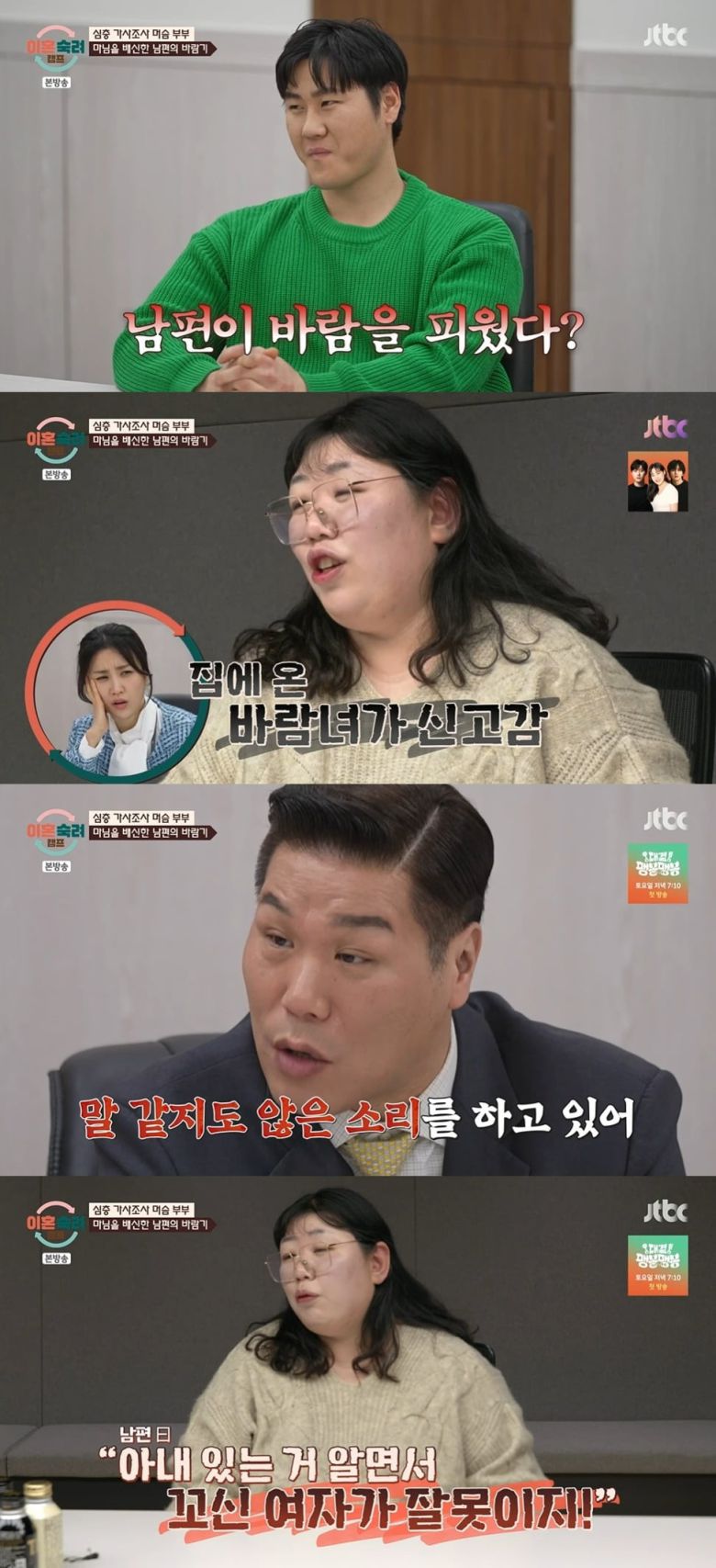 사진 = JTBC '이혼숙려캠프'