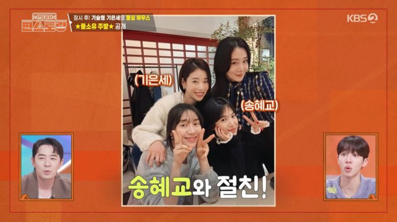 사진=KBS2 '신상출시 편스토랑'