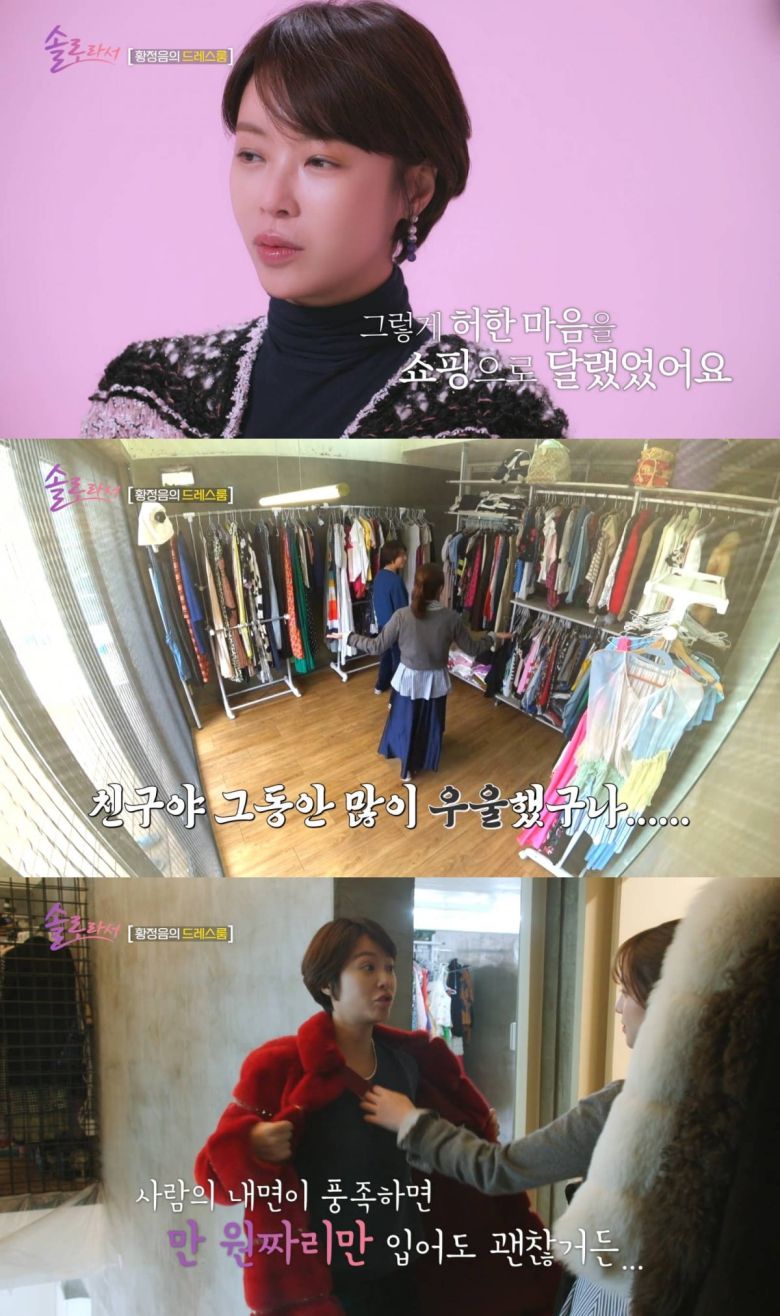 사진=SBS Plus·E채널 '솔로라서' 캡처