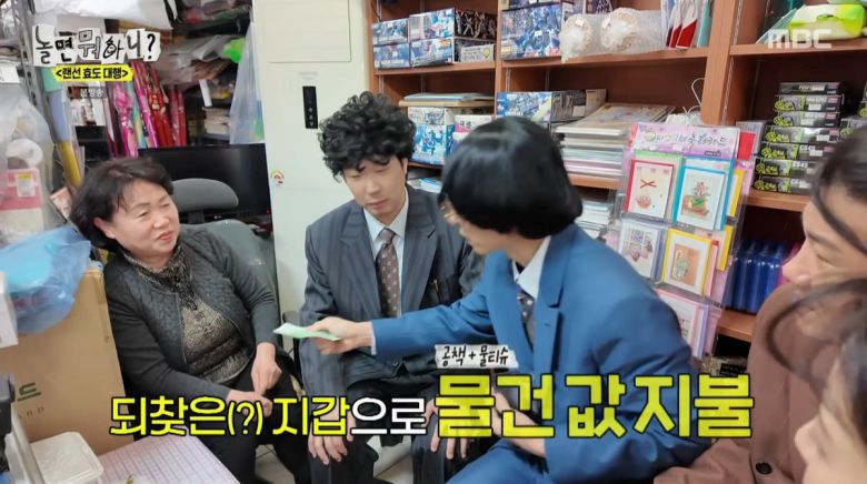 사진=MBC '놀면 뭐하니'