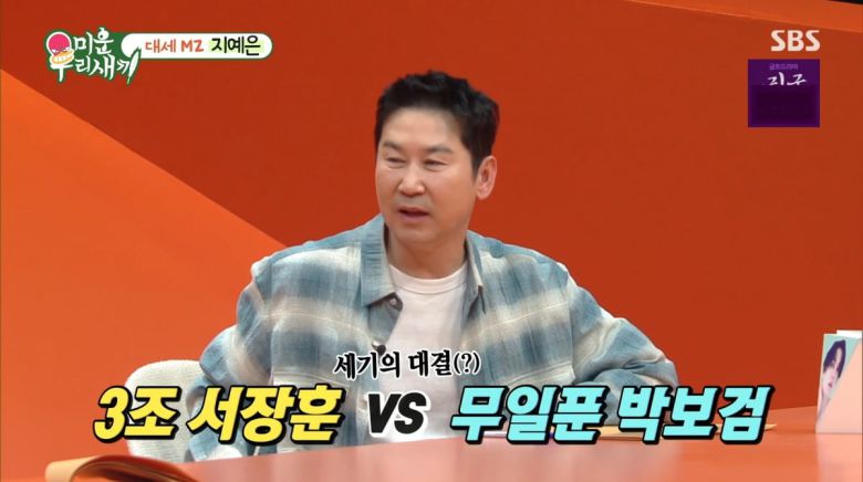 사진=SBS '미운우리새끼'