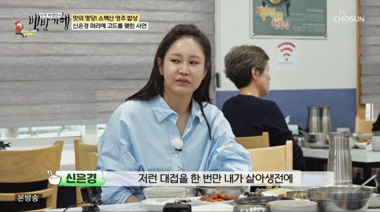 사진=TV조선 '식객 허영만의 백반기행'