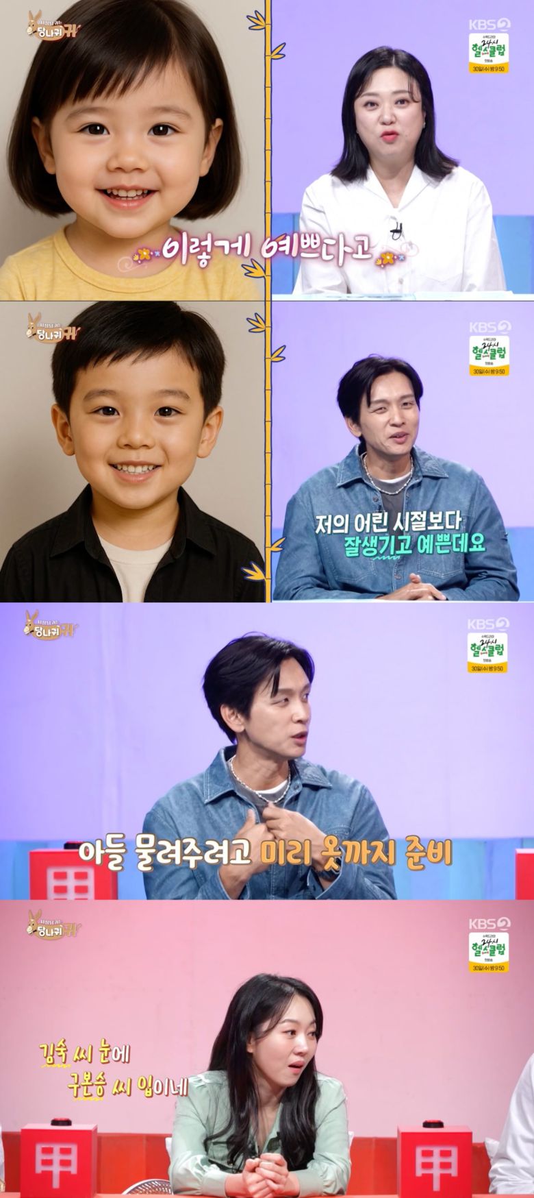 사진 = KBS 2TV '사장님 귀는 당나귀 귀'