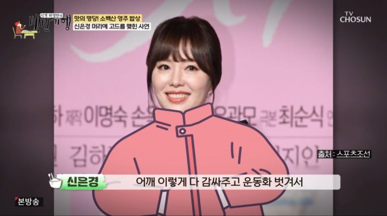 사진=TV조선 '식객 허영만의 백반기행'