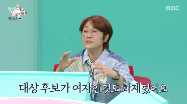 사진=MBC '전지적 참견 시점'