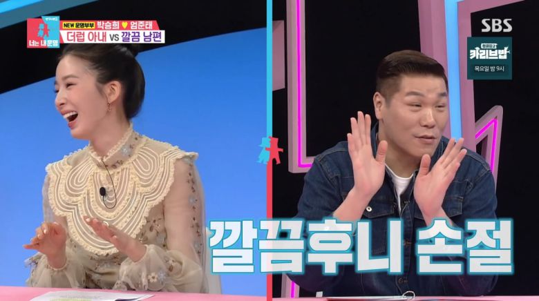 사진=SBS '동상이몽2'