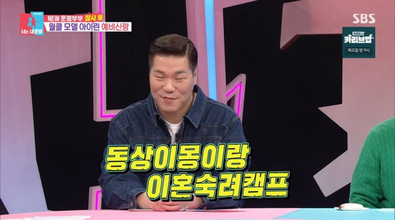 사진=SBS '동상이몽2'