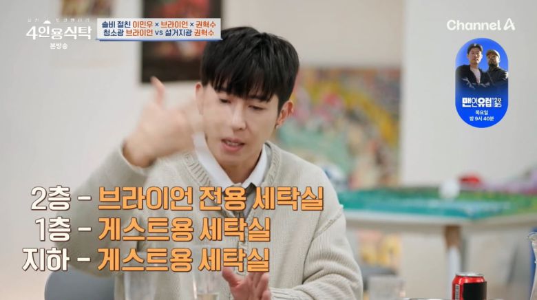 사진=채널A '4인용식탁'