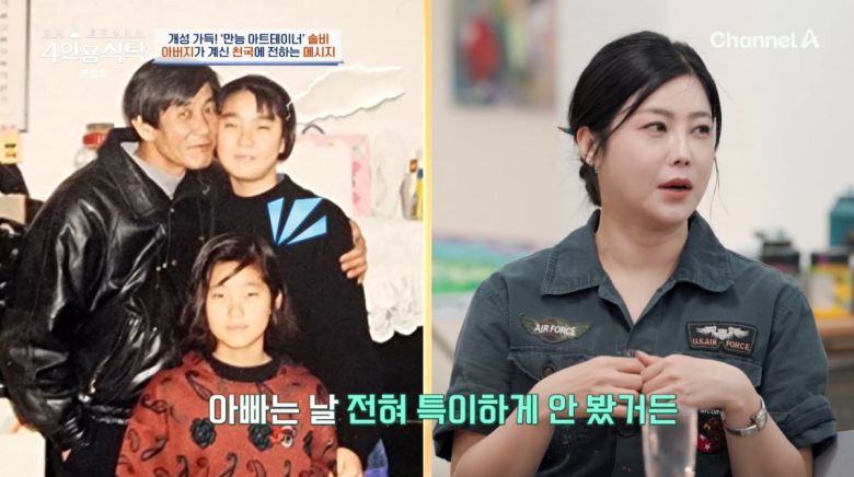 사진=채널A '4인용식탁'