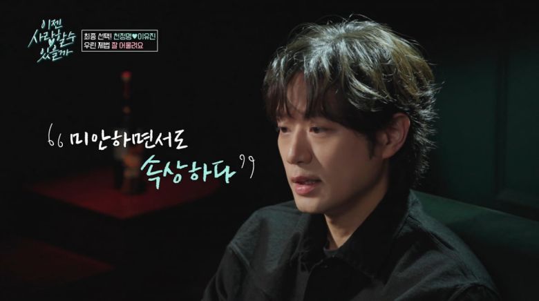 사진=tvN STORY '이젠 사랑할 수 있을까'