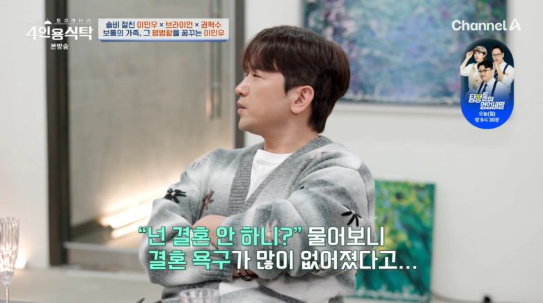 사진=채널A '4인용식탁'