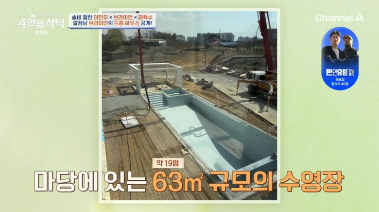 사진=채널A '4인용식탁'