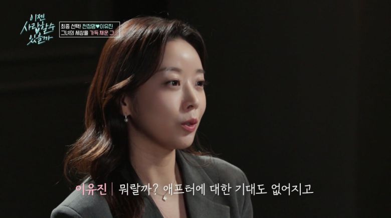 사진=tvN STORY '이젠 사랑할 수 있을까'