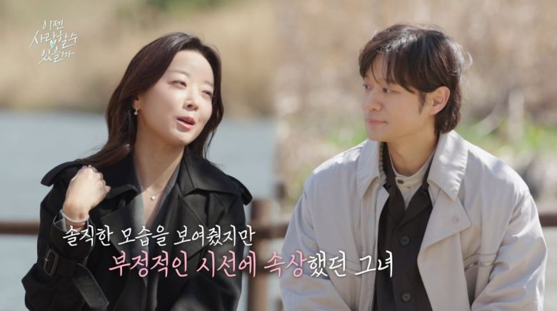 사진=tvN STORY '이젠 사랑할 수 있을까'