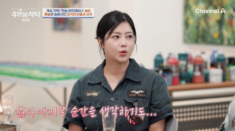 사진=채널A '4인용식탁'