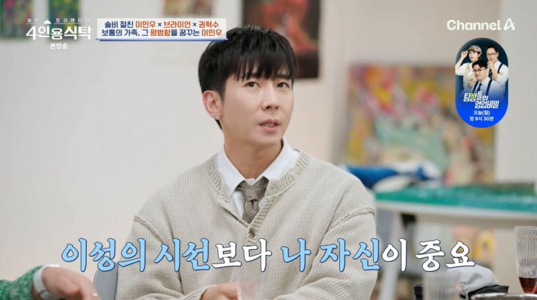 사진=채널A '4인용식탁'