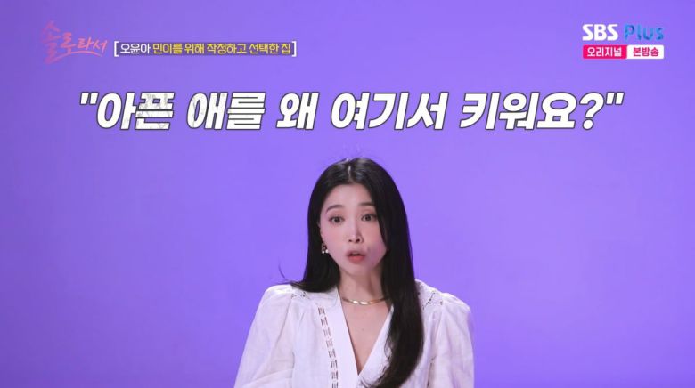 사진=SBS plus '솔로라서'