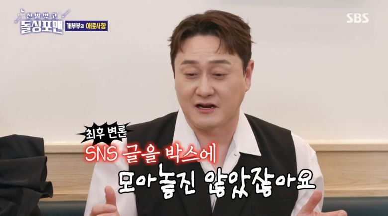 사진=SBS '신발벗고 돌싱포맨'