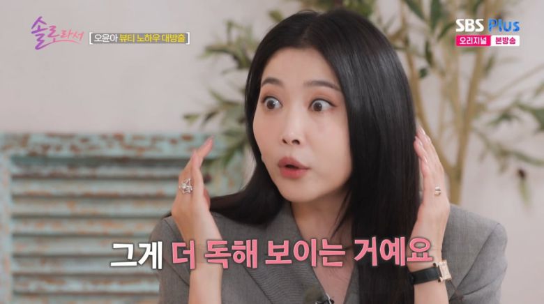 사진=SBS Plus '솔로라서'