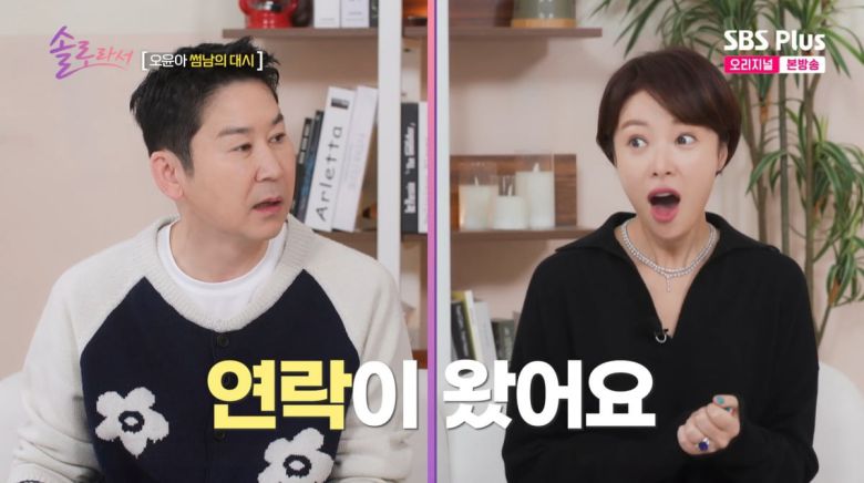 사진=SBS plus '솔로라서'