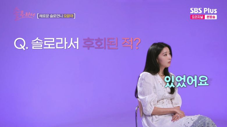 사진=SBS plus '솔로라서'