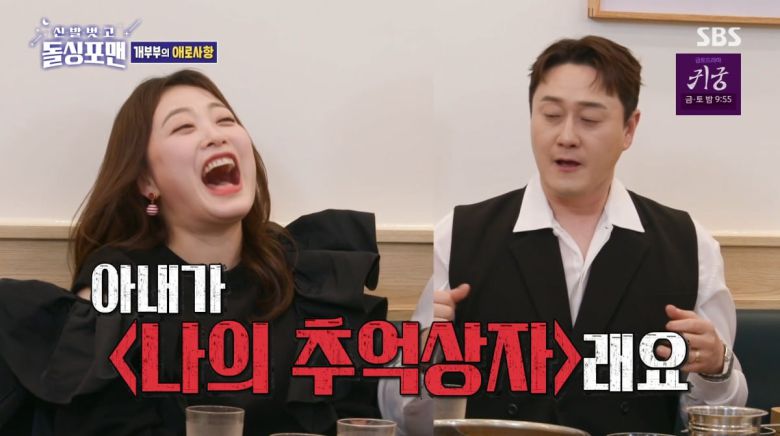 사진=SBS '신발벗고 돌싱포맨'