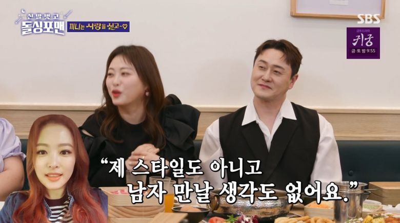 사진=SBS '신발벗고 돌싱포맨'