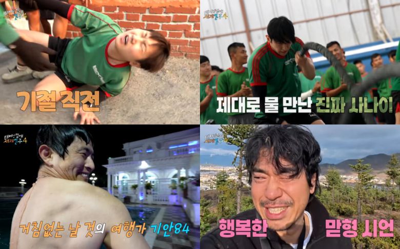 / 사진=MBC '태어난 김에 세계일주4'