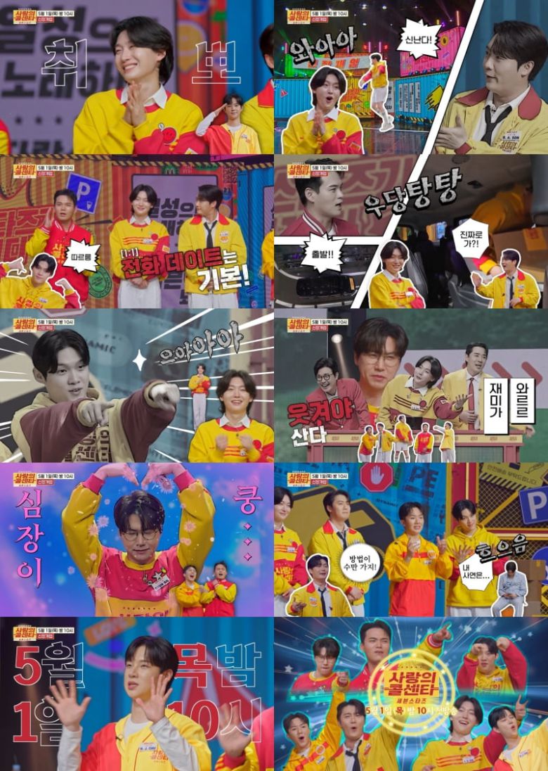 사진 제공 = TV CHOSUN '사랑의 콜센타-세븐스타즈'