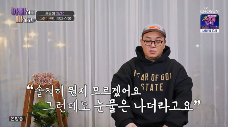 사진=TV조선 '아빠하고 나하고'