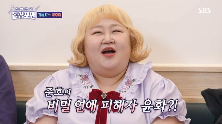 사진=SBS '신발벗고 돌싱포맨'