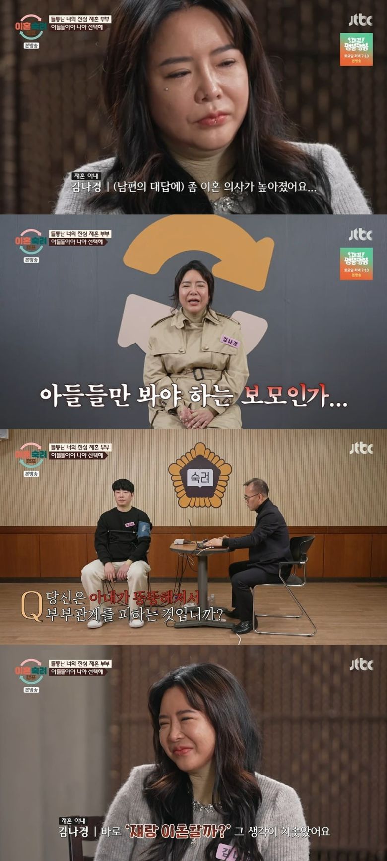 사진 = JTBC '이혼숙려캠프'