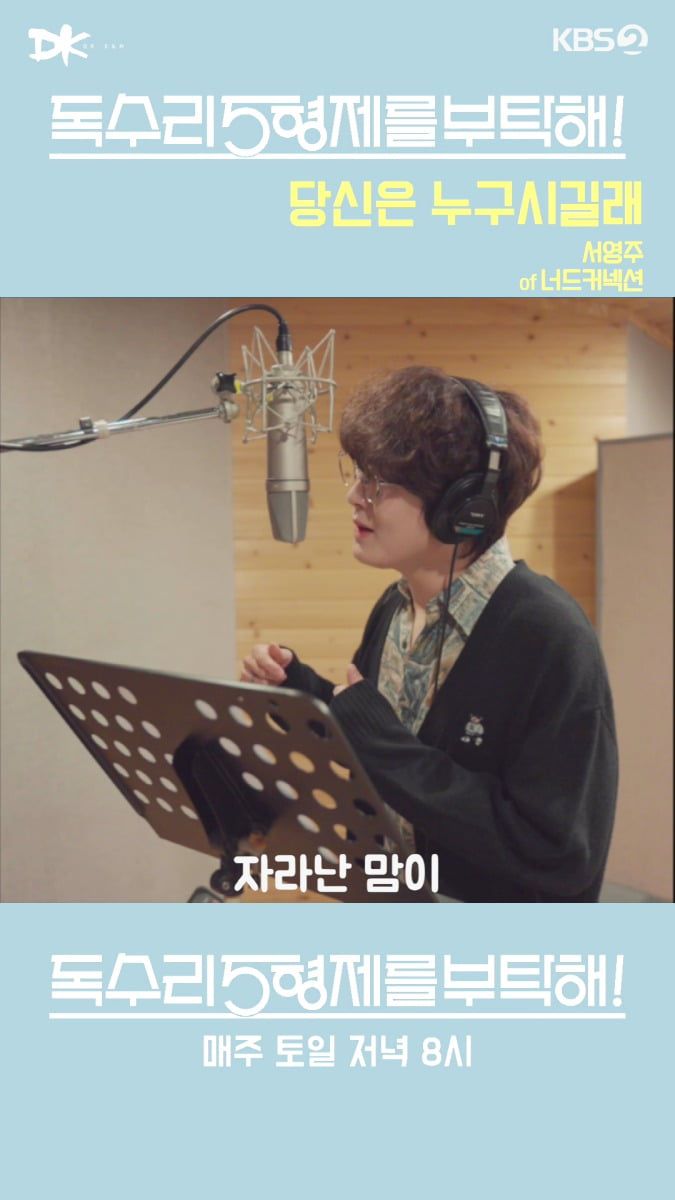 사진=KBS 2TV '독수리 5형제를 부탁해!' OST