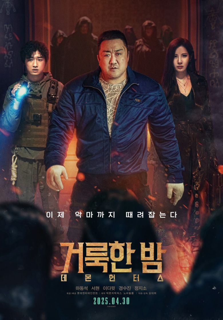 '거룩한 밤: 데몬 헌터스' 포스터. / 사진제공=롯데엔터테인먼트