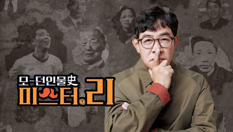 사진제공=TV CHOSUN '모던인물사 미스터.리'