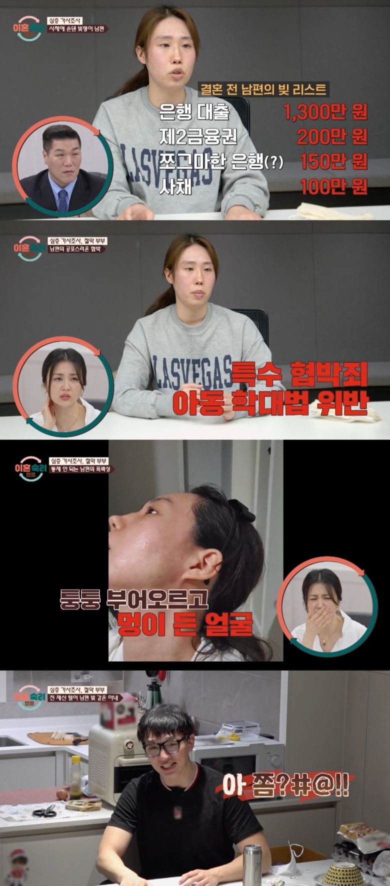 사진 = JTBC '이혼숙려캠프'