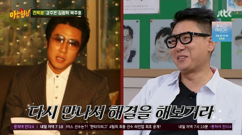 사진=JTBC '아는 형님'