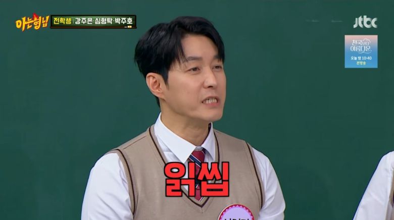 사진=JTBC '아는 형님'