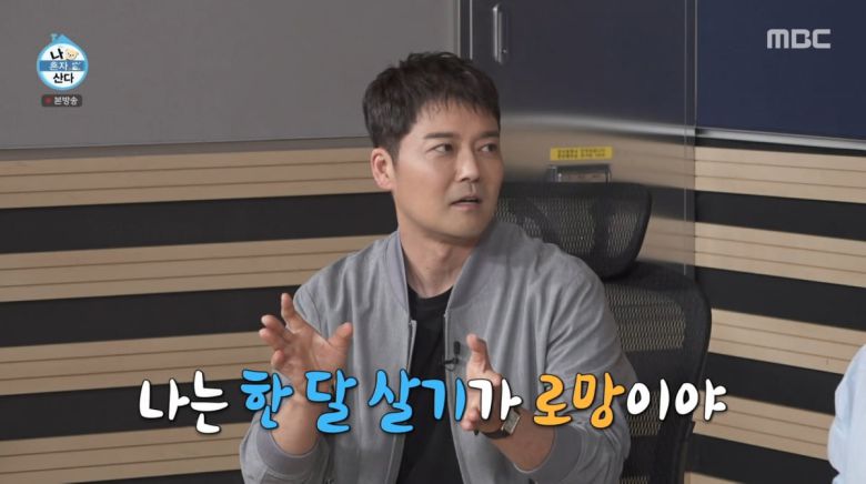 사진=MBC '나 혼자 산다'