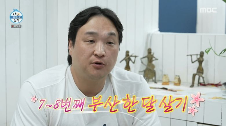 사진=MBC '나 혼자 산다'