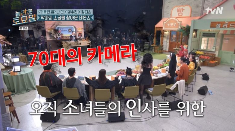 사진=tvN '놀라운 토요일'