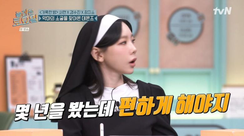 사진=tvN '놀라운 토요일'