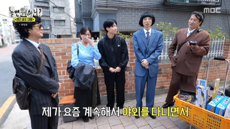 사진=MBC '놀면 뭐하니?'