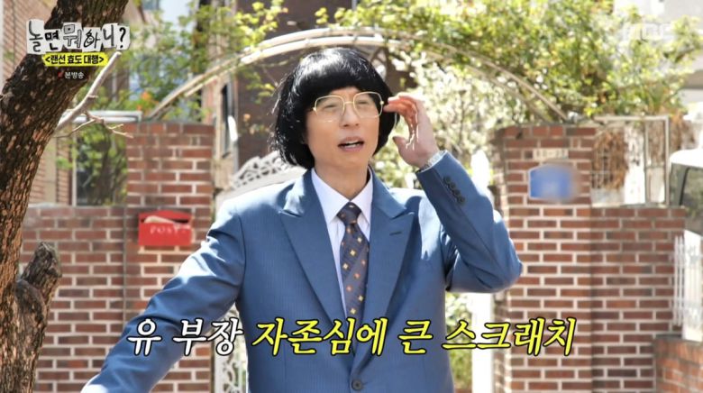 사진=MBC '놀면 뭐하니?'